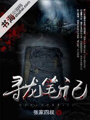 尋龍筆記