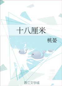 十八釐米