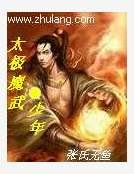 太极魔武少年