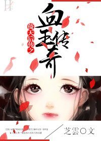 （BG-倚天同人）倚天后傳之血玉傳奇